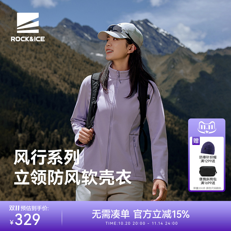 ROCK&ICE新款立领防风软壳衣