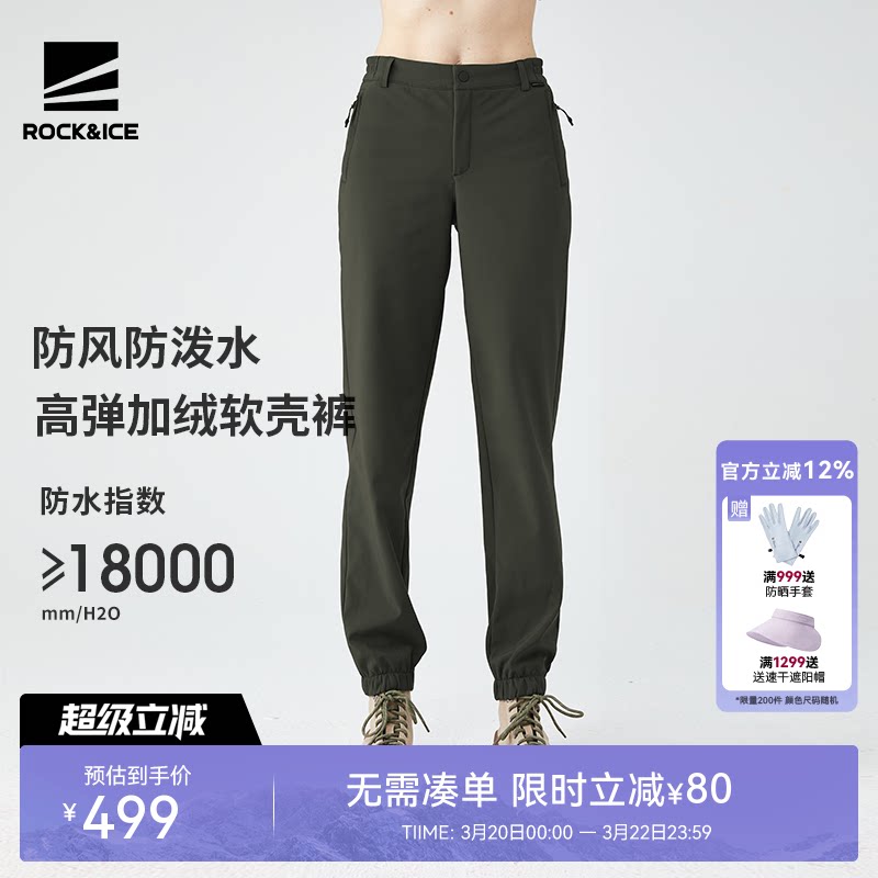 ROCKICE户外软壳冲锋裤女款秋冬裤加绒防风防水运动束脚裤子加厚