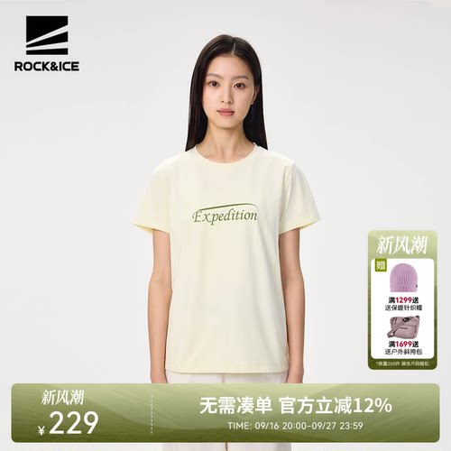 ROCKICE防晒速干短袖运动速干T恤