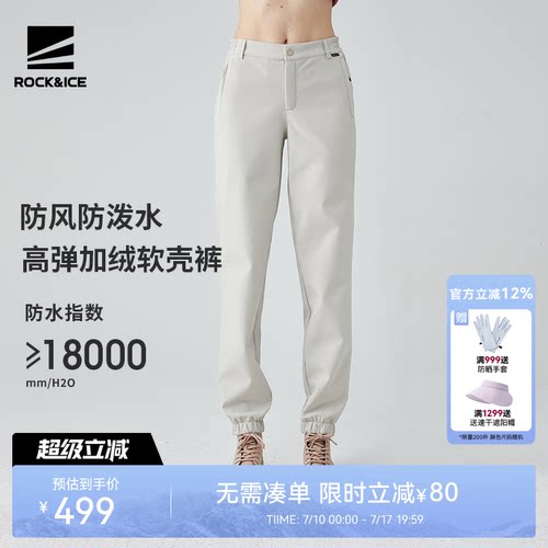 ROCKICE防泼水抓绒软壳裤女