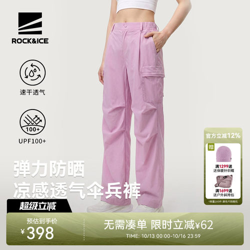 ROCK&ICE凉感防晒工装伞兵裤女款