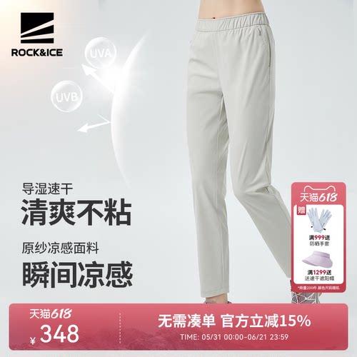ROCKICE冰丝速干裤女夏薄款休闲