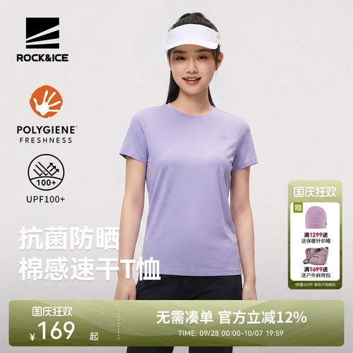 rockice户外百搭半袖吸湿速干