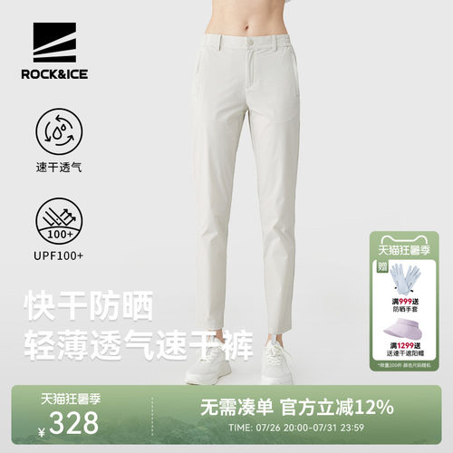 rockice户外速干裤女弹力防晒裤