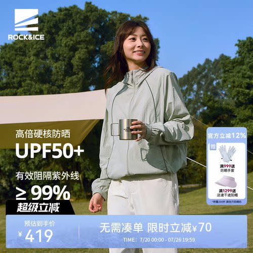 ROCKICE女宽松舒适版轻薄防晒衣