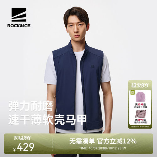 ROCKICE软壳马甲男速干透气防晒