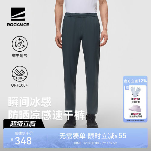 ROCKICE速干裤男透气防晒凉感裤