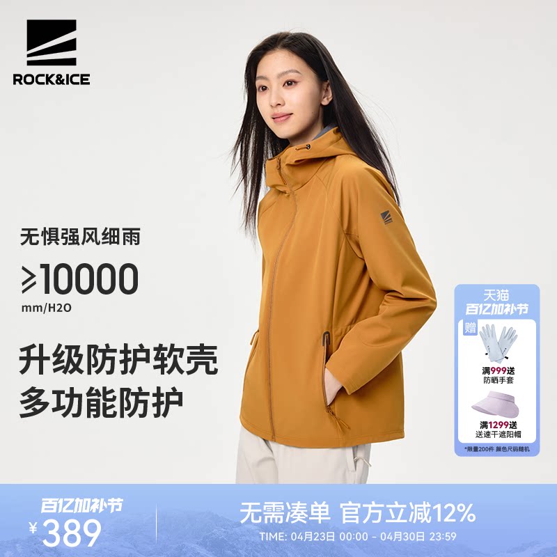 ROCKICE户外软壳衣女款防风外套运动连帽夹克冲锋衣内胆保暖上衣