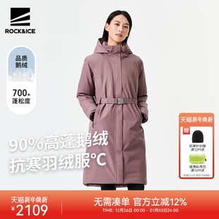 ROCKICE羽绒服女新款 羽绒服防风防寒保暖羽绒大衣 加厚鹅绒中长款