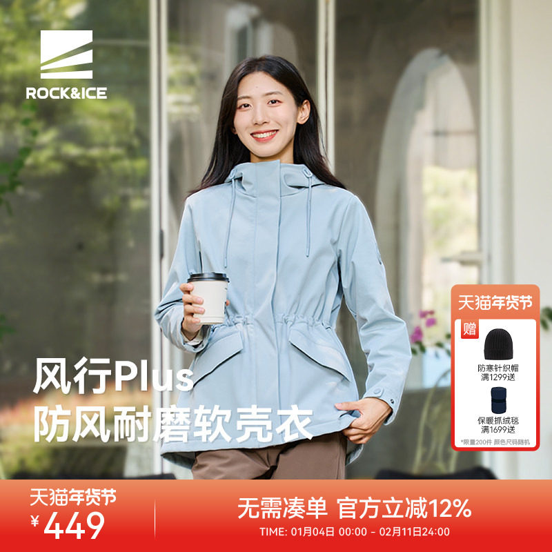 ROCKICE软壳风衣女新款户外防风保暖加绒外套徒步登山服休闲夹克,户外/登山/野营/旅行用品,软壳衣,淘宝优惠券,粉丝福利购,淘宝优惠卷