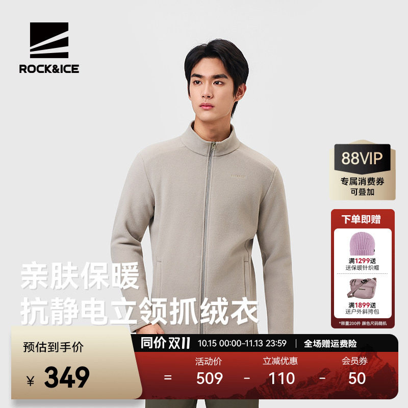 ROCK&ICE抓绒衣男款抗静电保暖