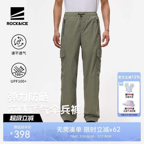 ROCK&ICE防晒透气工装弹力伞兵裤