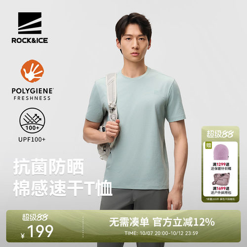 ROCK&ICE户外速干T恤男抑菌防晒