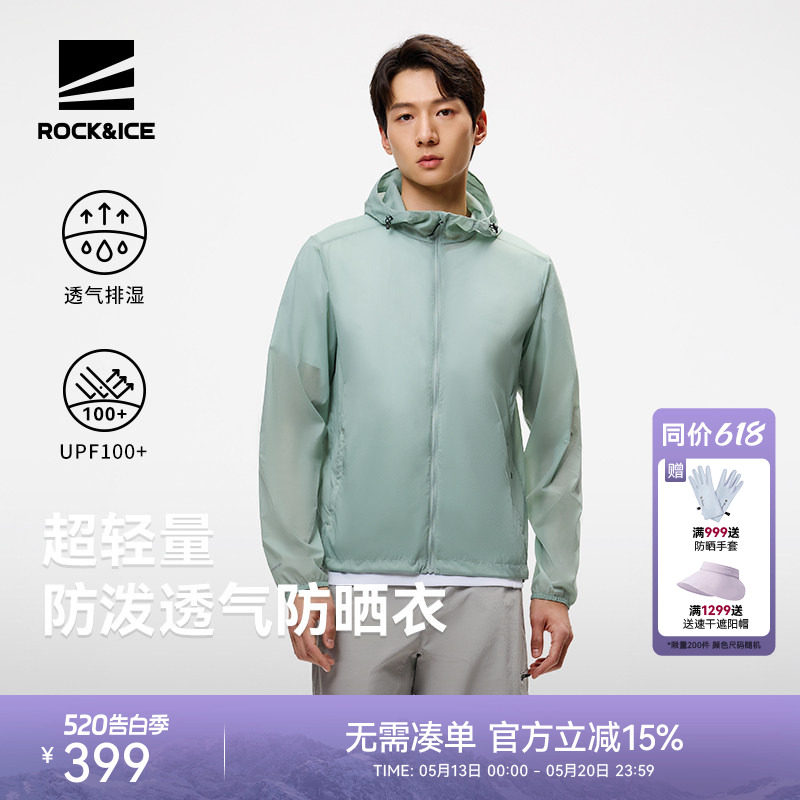 ROCKICE户外防晒衣男新款防风透气防晒服轻薄外套防紫外线皮肤衣