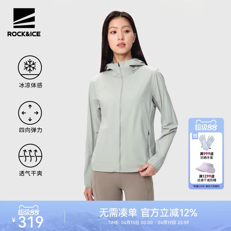 ROCKICE防晒衣女修身户外防紫外线透气运动皮肤衣空调防晒服外套