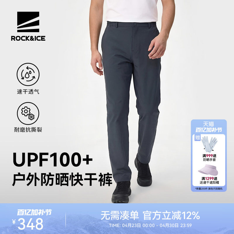 ROCKICE速干裤男新款春夏户外徒步登山裤弹力运动防晒裤休闲长裤