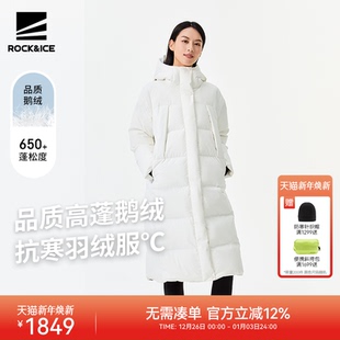鹅绒大衣户外防风保暖防寒外套 新款 ROCKICE长款 羽绒服女秋冬冬季