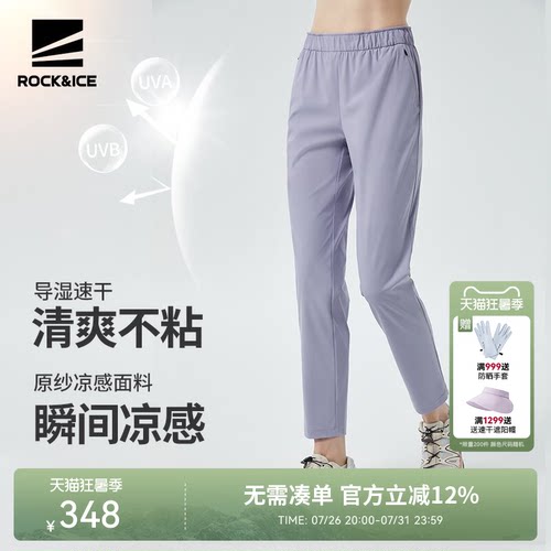 ROCK&ICE速干裤女弹力运动快干裤