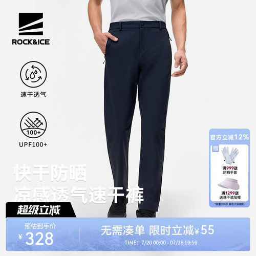 ROCKICE快干透气裤男夏季薄款