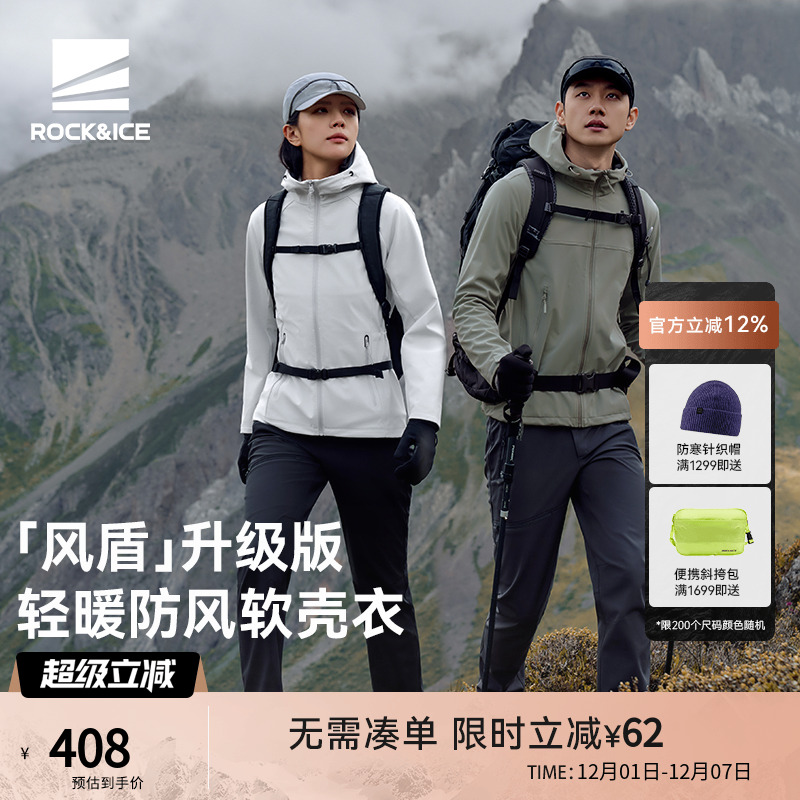 ROCKICE软壳衣女防风保暖外套男