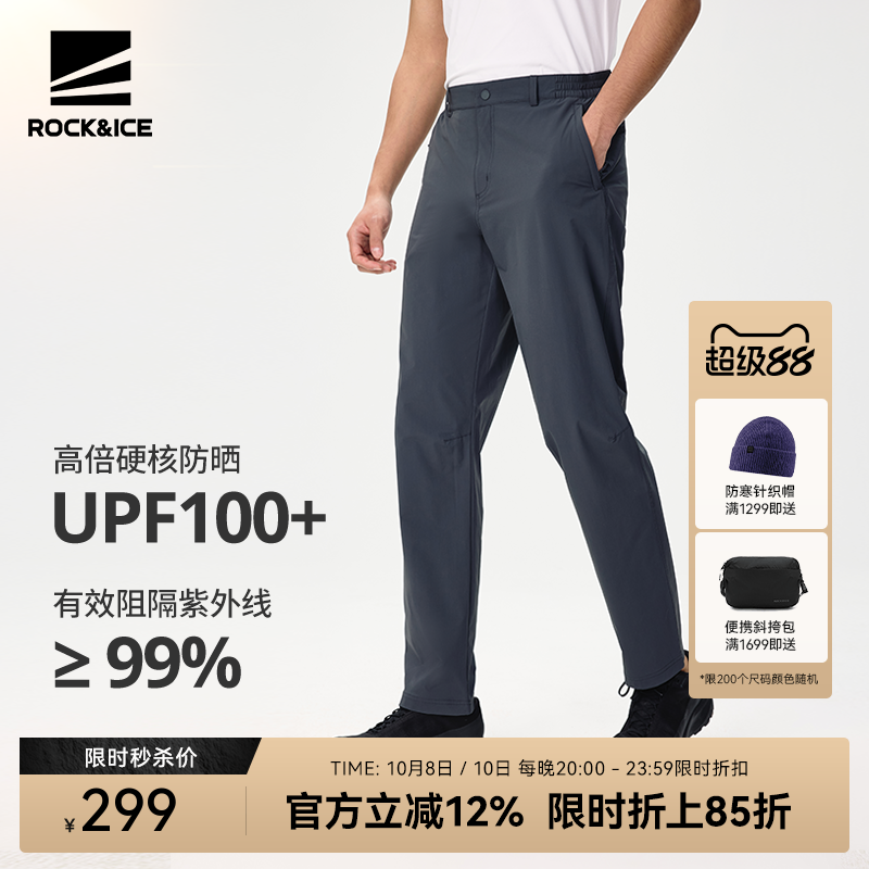 ROCKICE弹力透气速干裤男防晒裤