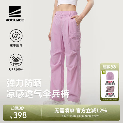 ROCK&ICE凉感防晒工装伞兵裤女款
