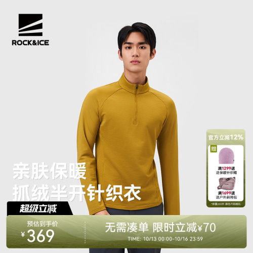ROCK&ICE抓绒针织衣保暖长袖T恤