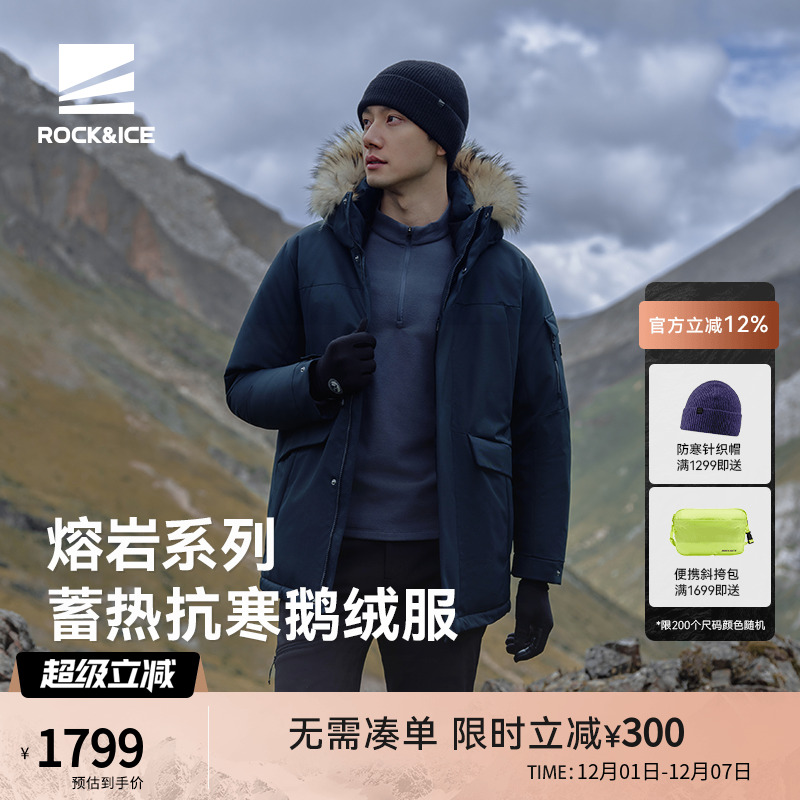 ROCK&ICE蓄热抗寒高克重鹅绒服