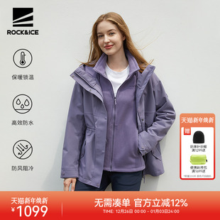 ROCKICE冲锋衣女三合一可拆卸防水防风外套户外加绒保暖登山服冬