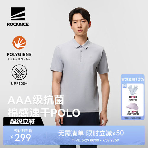 ROCK&ICE速干POLO男透气抗菌防晒