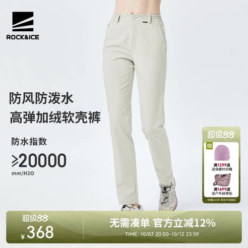 ROCK&ICE户外新款软壳冲锋裤女