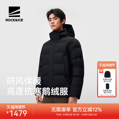 ROCK&ICE防风抗寒保暖鹅绒服男款