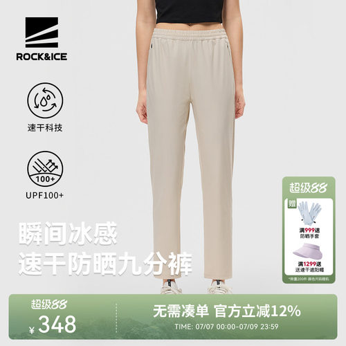 ROCKICE速干裤女透气防晒九分裤