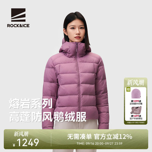 ROCK&ICE超轻保暖抗寒女款鹅绒服