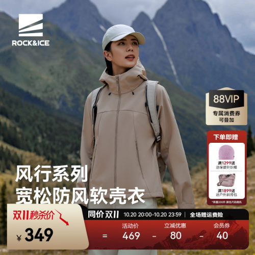 ROCK&ICE软壳衣女防风保暖外套