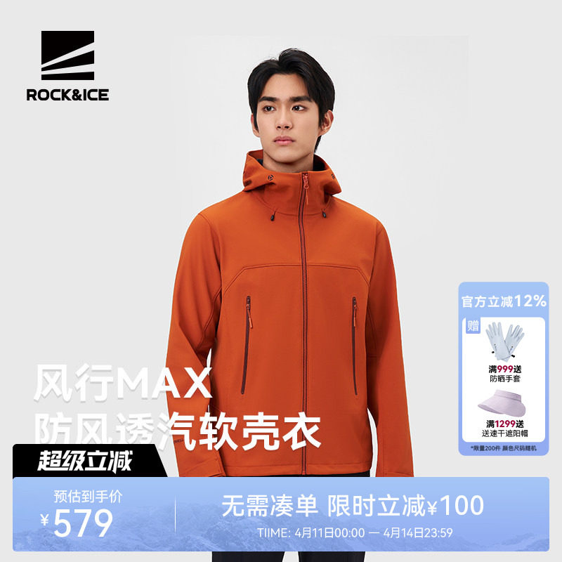 ROCKICE户外冲锋软壳衣男款防风防泼保暖夹克登山服运动休闲外套