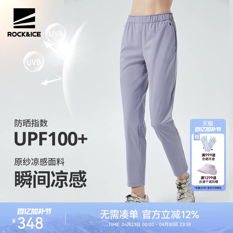 ROCKICE防晒裤女冰丝凉感速干裤弹力修身显瘦运动裤直筒休闲裤子