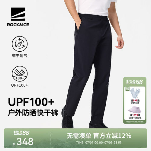 ROCKICE弹力透气速干裤男防晒裤
