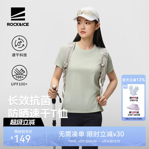 ROCK&ICE速干T恤女抑菌防晒凉感
