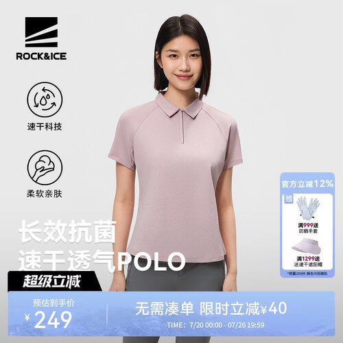 ROCK&ICE速干POLO女抗菌防晒速干