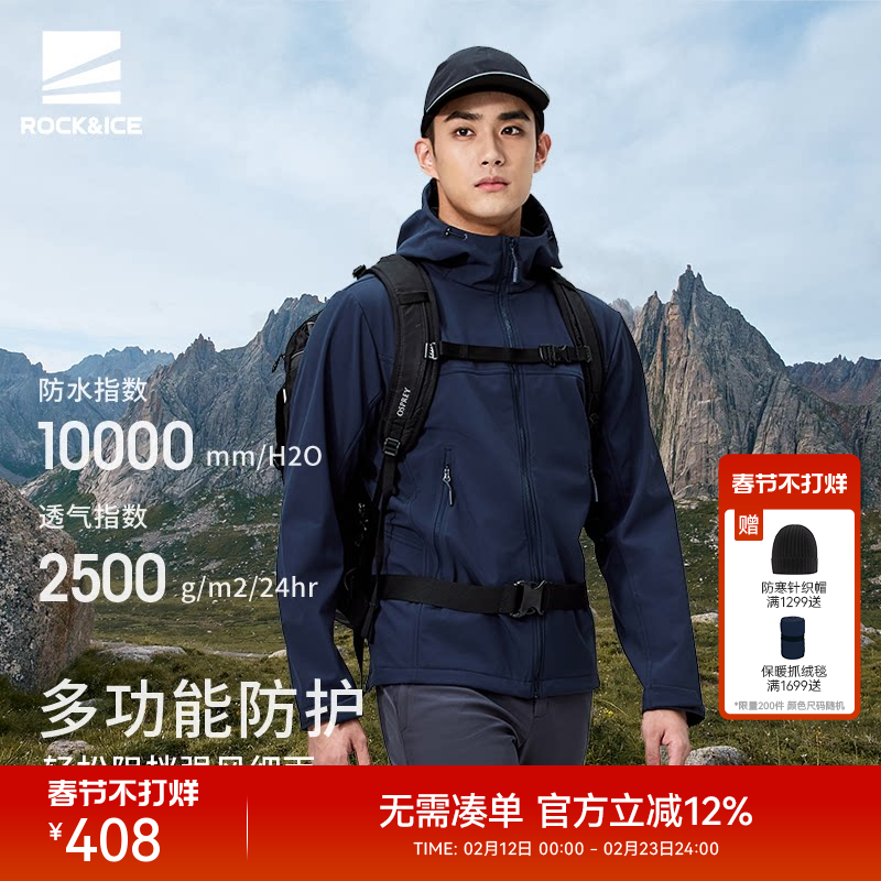 ROCK&ICE瑞克爱斯户外冲锋软壳衣男款秋冬款408元