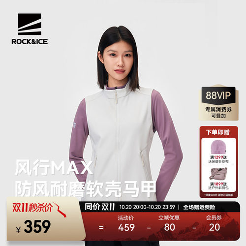 ROCK&ICE软壳马甲女弹力防风保暖