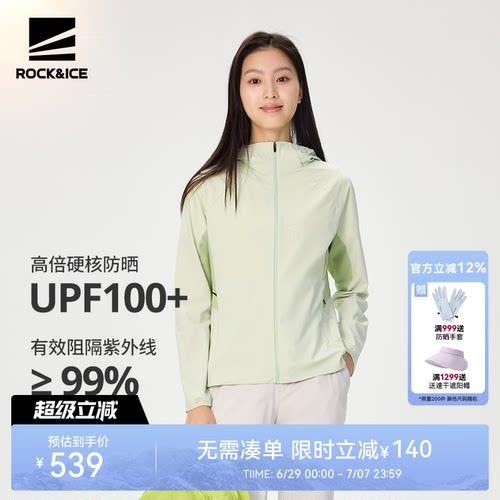 ROCKICE女抗菌透气凉感防晒衣