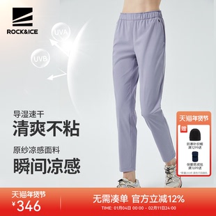 ROCKICE户外速干裤女夏薄款防晒裤冰丝运动休闲裤徒步登山长裤子