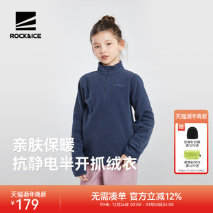 ROCKICE儿童抓绒衣女弹力保暖摇粒绒外套男童半开襟卫衣秋冬上衣