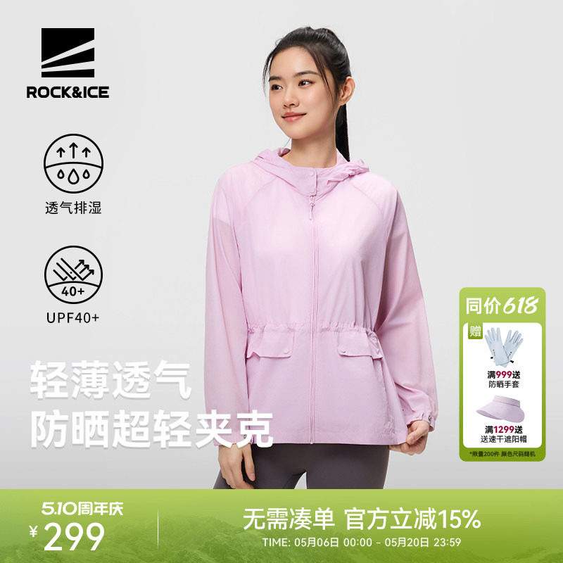 ROCKICE户外防晒衣女款轻薄透气防晒服收腰皮肤衣运动风衣外套新