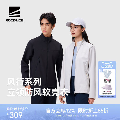 ROCK&ICE立领软壳衣防风保暖外套