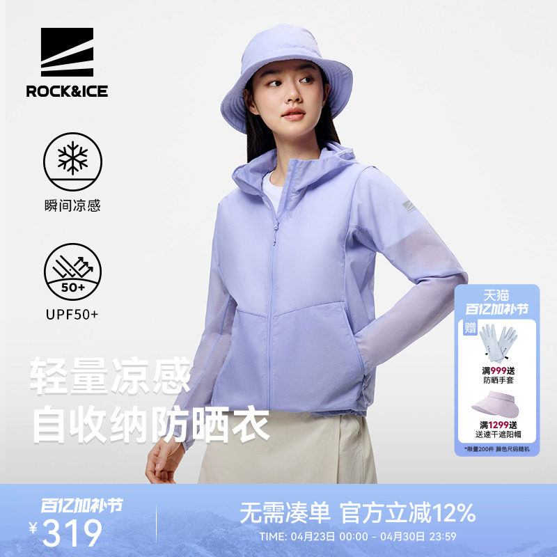 ROCKICE防晒衣女新款户外防紫外线凉感皮肤衣运动风衣透气防晒服