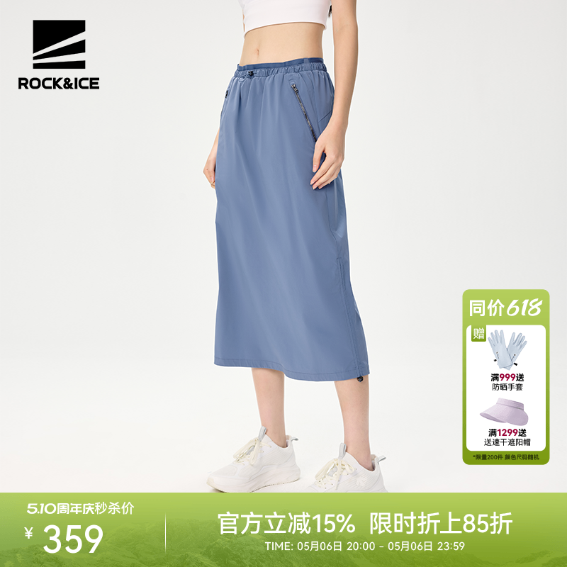 ROCKICE速干裙女夏季薄款防晒透气长裙户外休闲弹力显瘦半身裙子