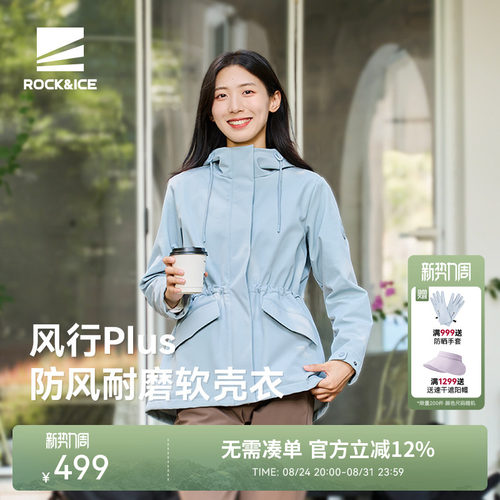 ROCKICE软壳衣女款加绒保暖外套